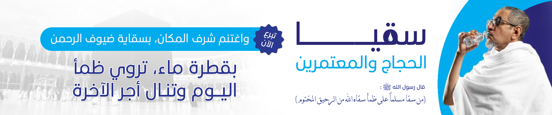 جمعية غدق لسقيا الماء