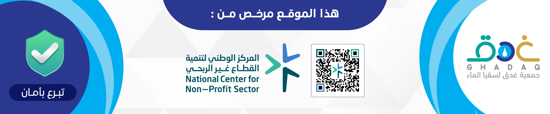 جمعية غدق لسقيا الماء